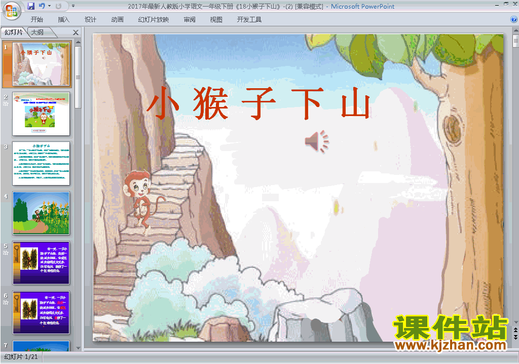 下载第18课:小猴子下山ppt课件(部编本一年级下册语文）