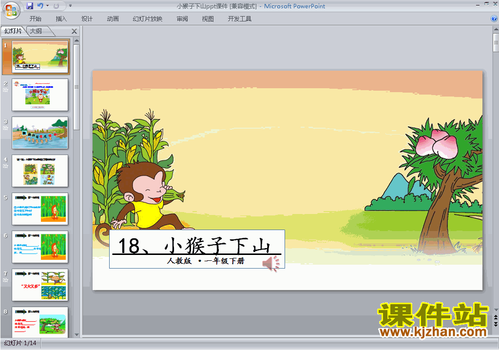 下载小猴子下山ppt课件(部编本一年级下册语文)