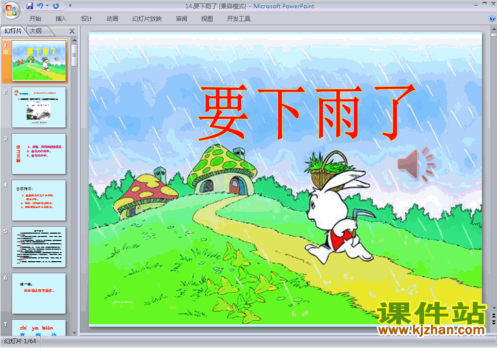 下载第14课:要下雨了ppt课件(一年级下册语文)