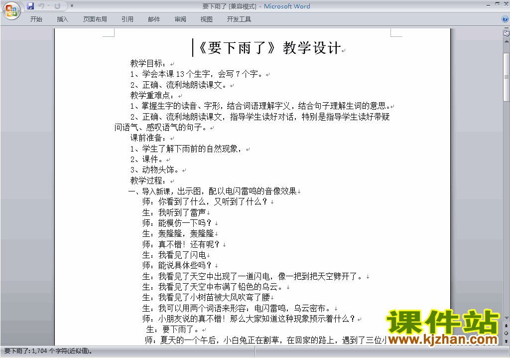 第14课:要下雨了教学设计教案下载