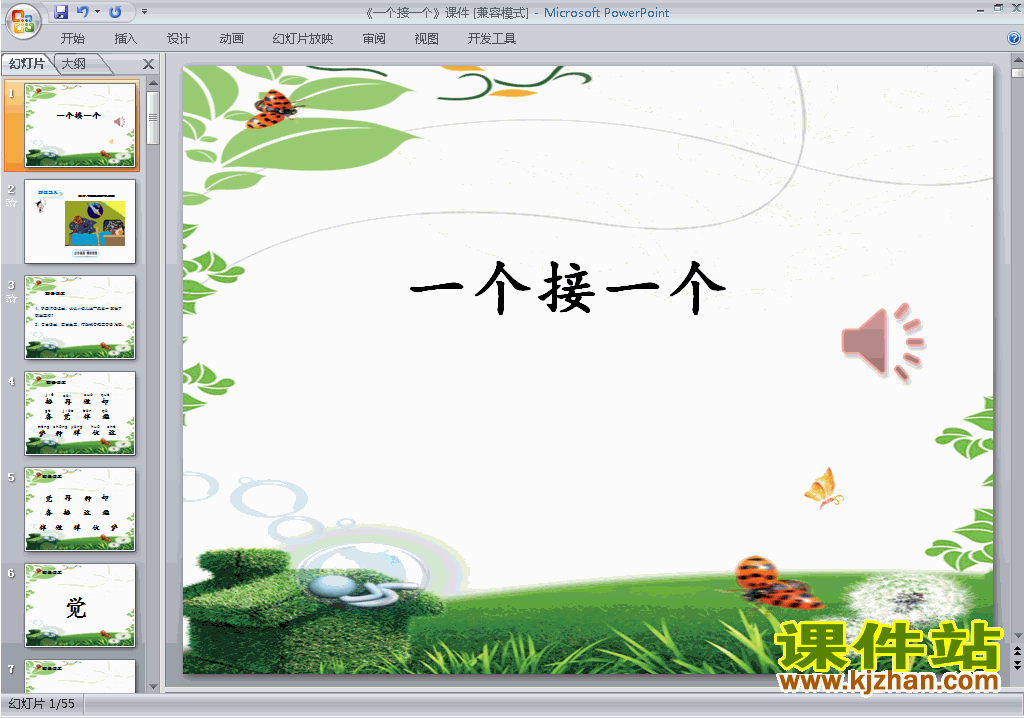 新人教版语文优质课第3课:一个接一个ppt课件下载