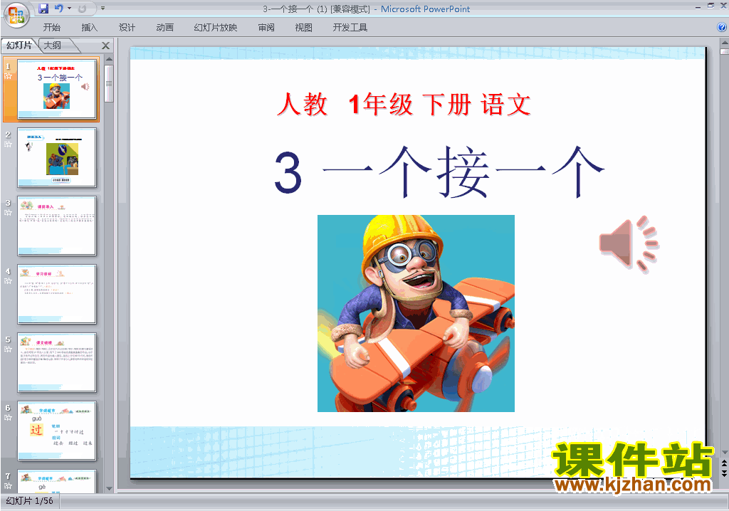 下载第3课:一个接一个ppt课件(部编本新版语文)