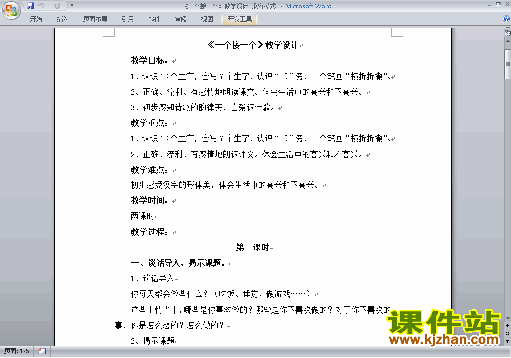 2017新人教版语文第3课:一个接一个教案教学设计下载