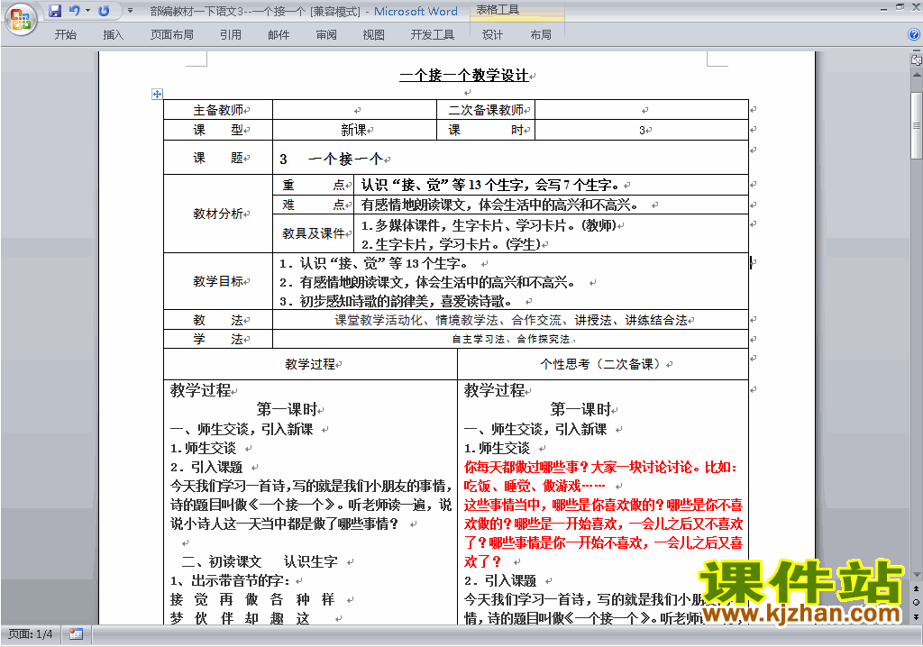 下载一年级语文下册第3课:一个接一个教学设计教案