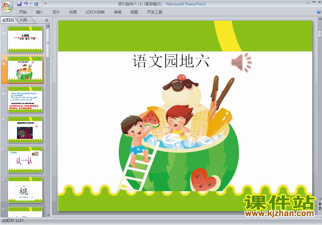 下载部编本一年级下册语文公开课语文园地六ppt课件