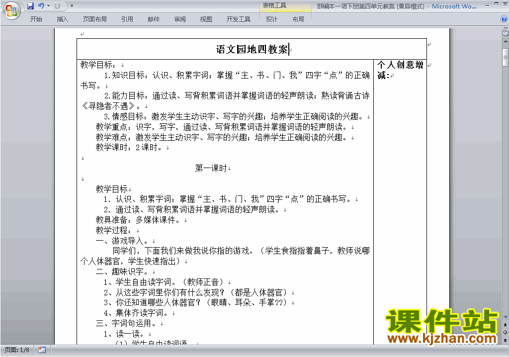 部编本一年级下册语文语文园地四教案教学设计下载