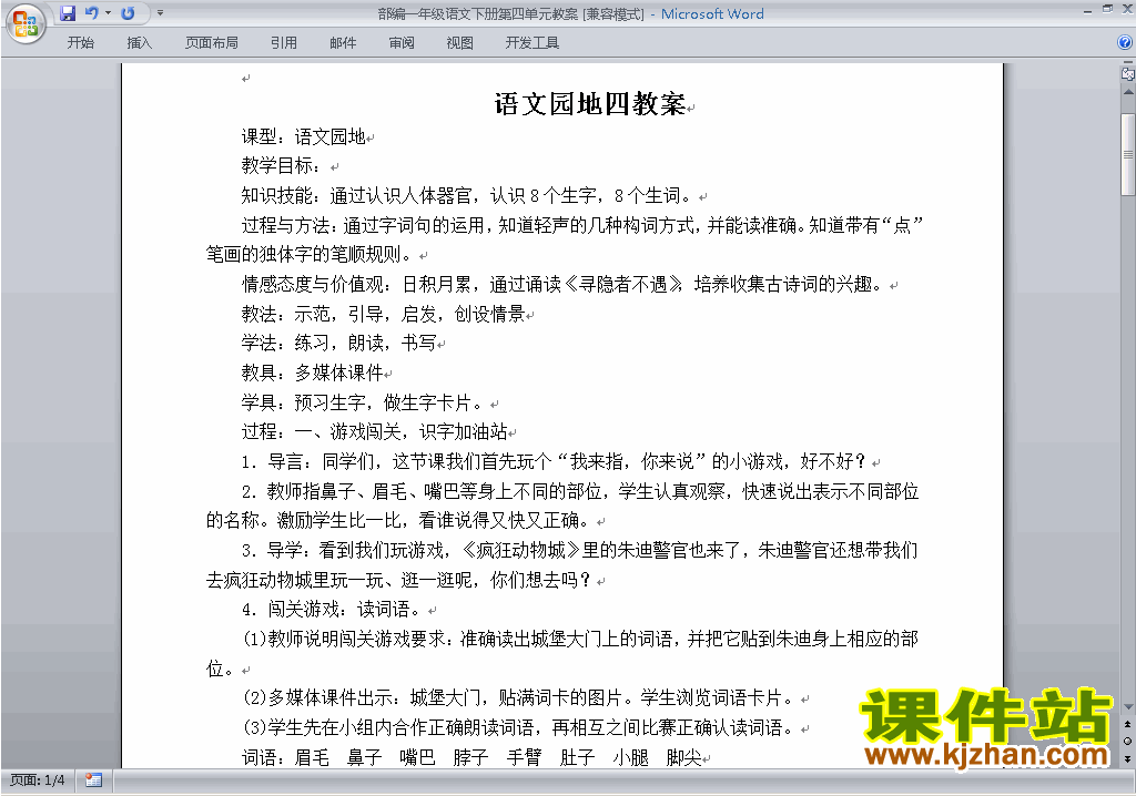 下载部编本一年级下册语文公语文园地四教学设计教案