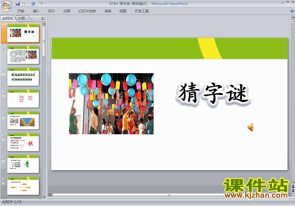 部编本一年级下册新版语文识字4:猜字谜ppt课件下载