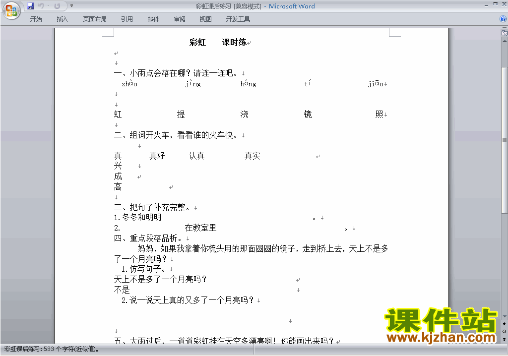 下载部编本人教版一年级下册语文彩虹练习试卷1