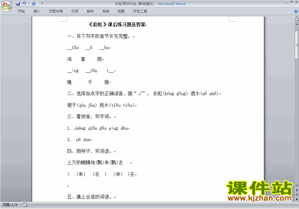 下载部编本人教版一年级下册语文彩虹练习试卷2