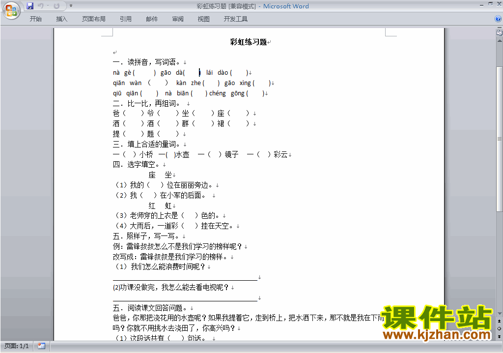 下载部编本人教版一年级下册语文彩虹练习试卷3