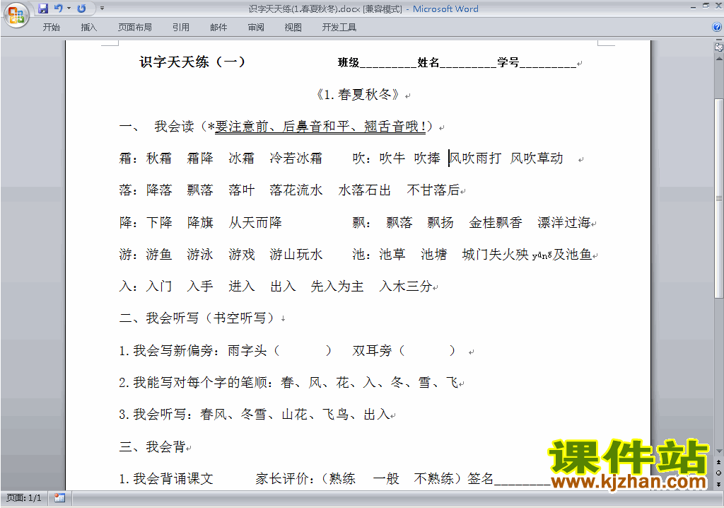 下载人教版一年级下册语文春夏秋冬练习试卷3