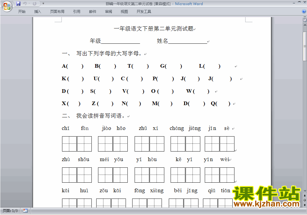 下载部编本人教版一年级下册语文第二单元练习试卷3