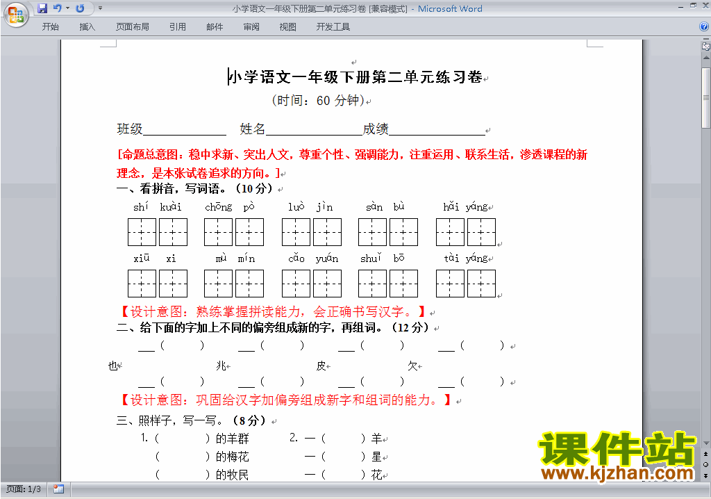 下载部编本人教版一年级下册语文第二单元练习试卷5