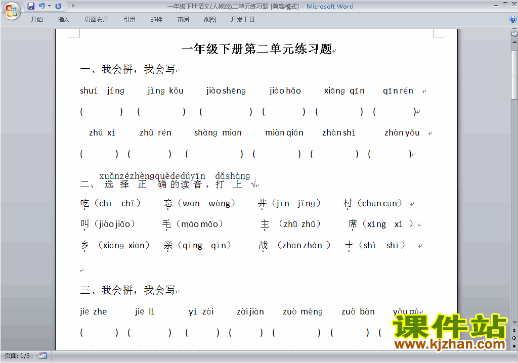 下载部编本人教版一年级下册语文第二单元练习试卷6