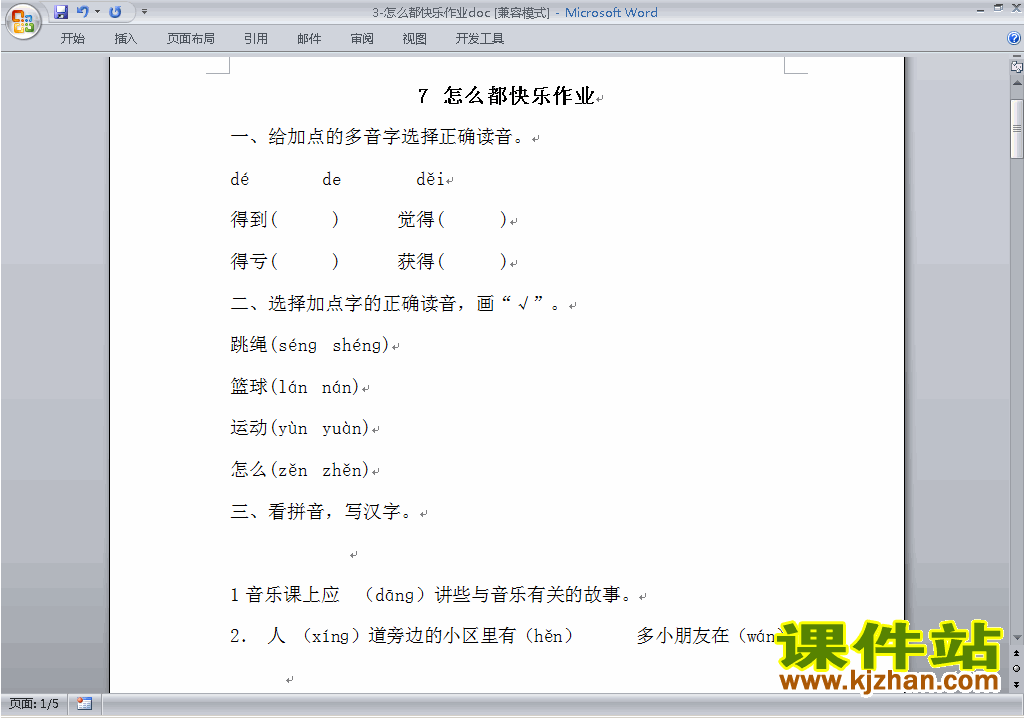 下载部编本人教版一年级下册语文怎么都快乐练习试卷3