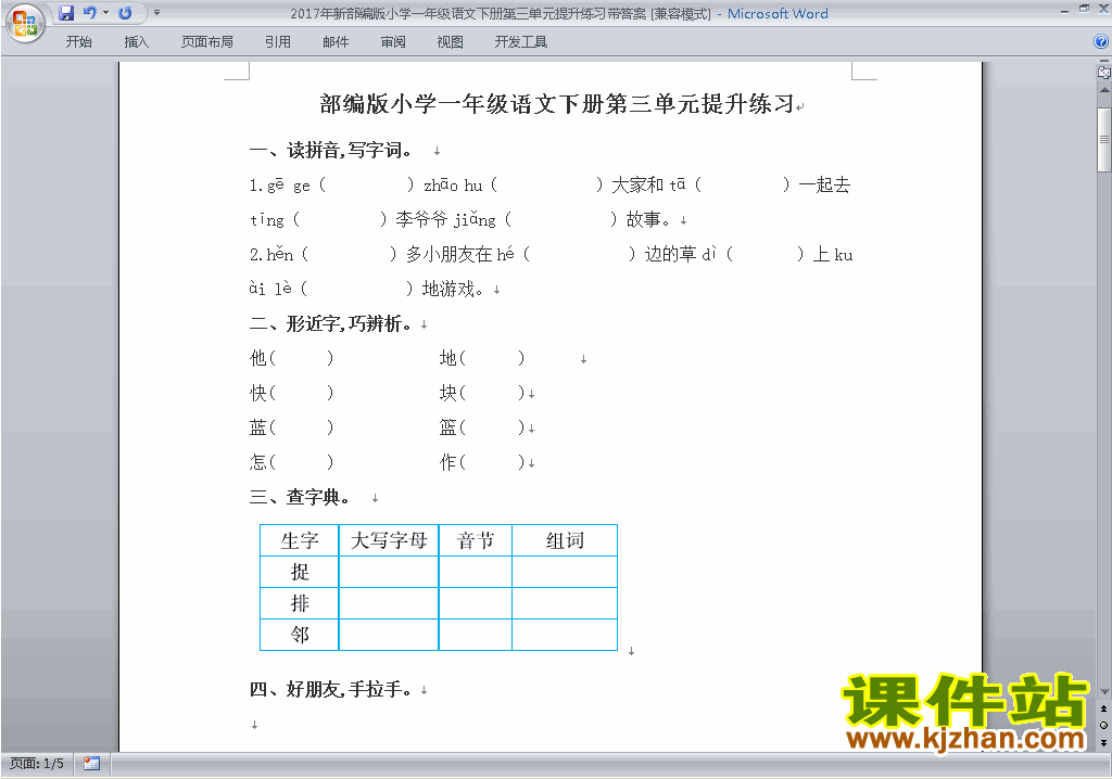 下载部编本人教版一年级下册语文第三单元练习试卷1