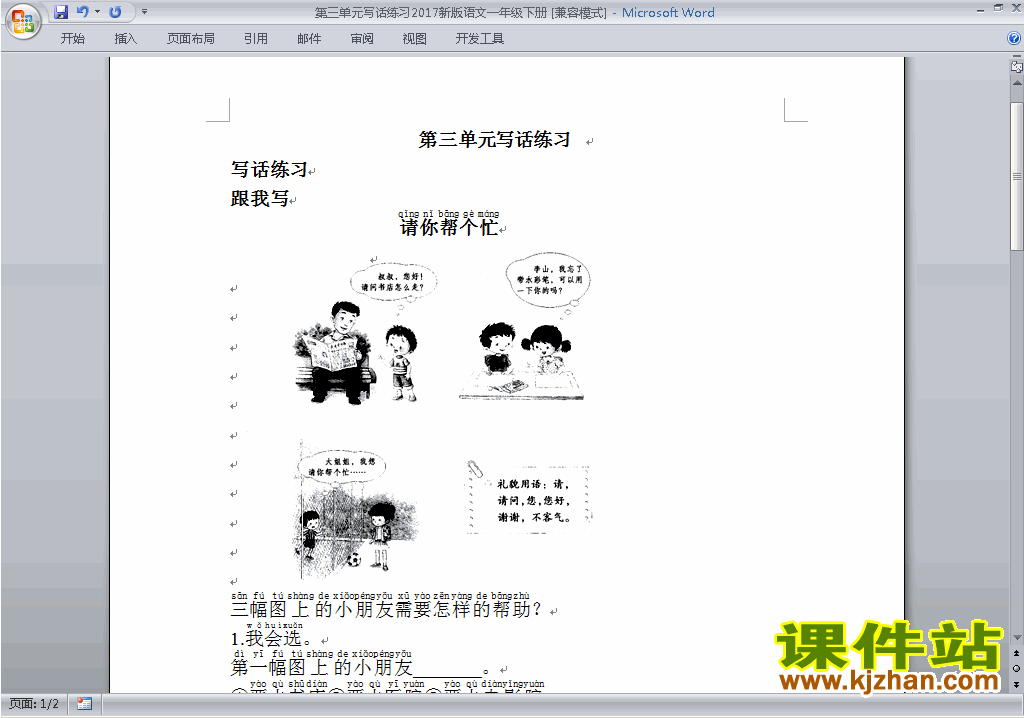 下载部编本人教版一年级下册语文第三单元练习试卷3