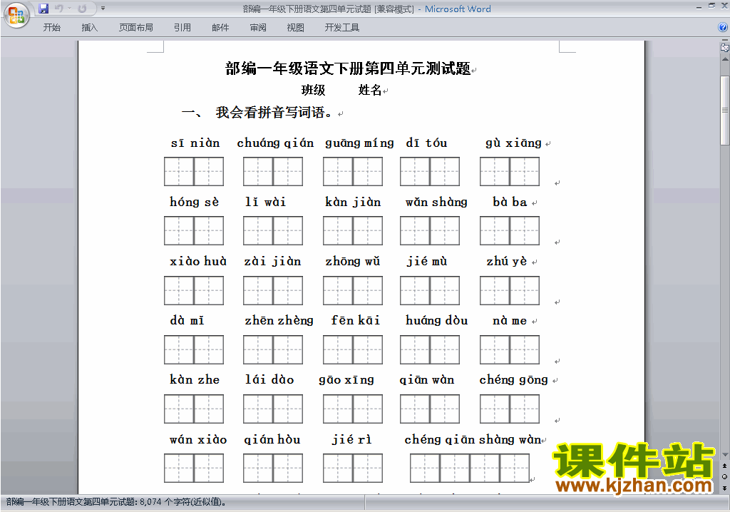 下载部编本人教版一年级下册语文第四单元练习试卷2