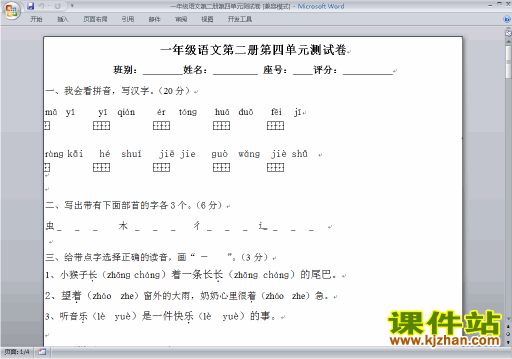 下载部编本人教版一年级下册语文第四单元练习试卷4