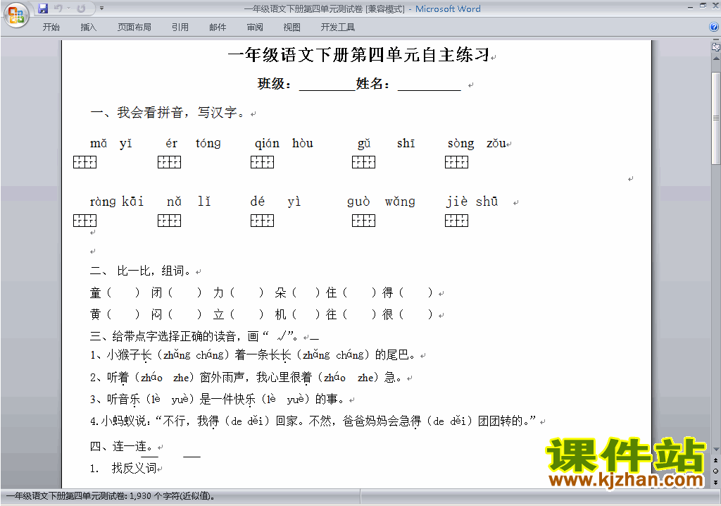下载部编本人教版一年级下册语文第四单元练习试卷6