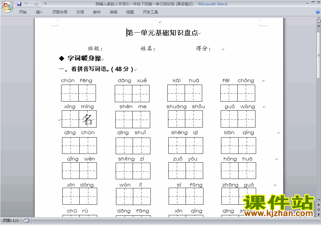 下载部编本人教版一年级下册语文第一单元练习试卷3