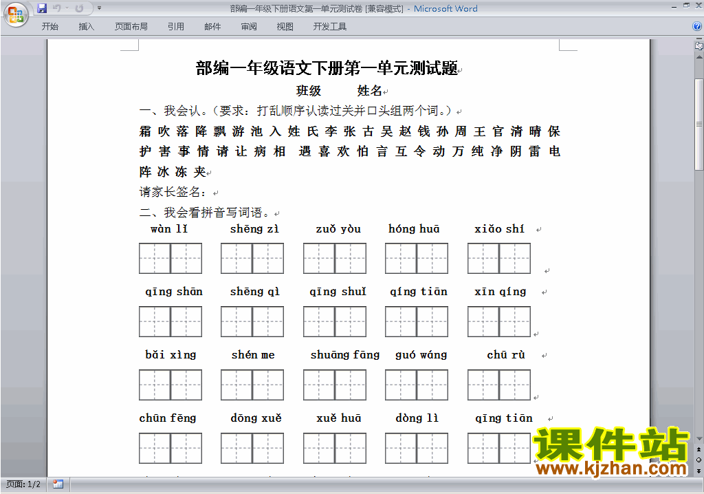 下载部编本人教版一年级下册语文第一单元练习试卷4