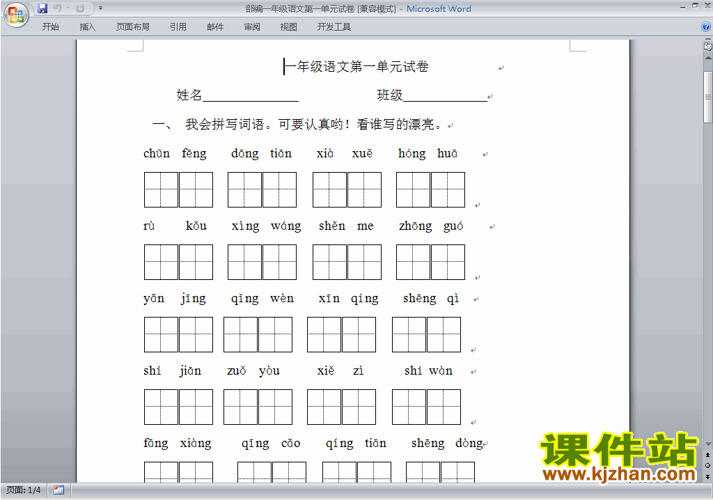 下载部编本人教版一年级下册语文第一单元练习试卷6