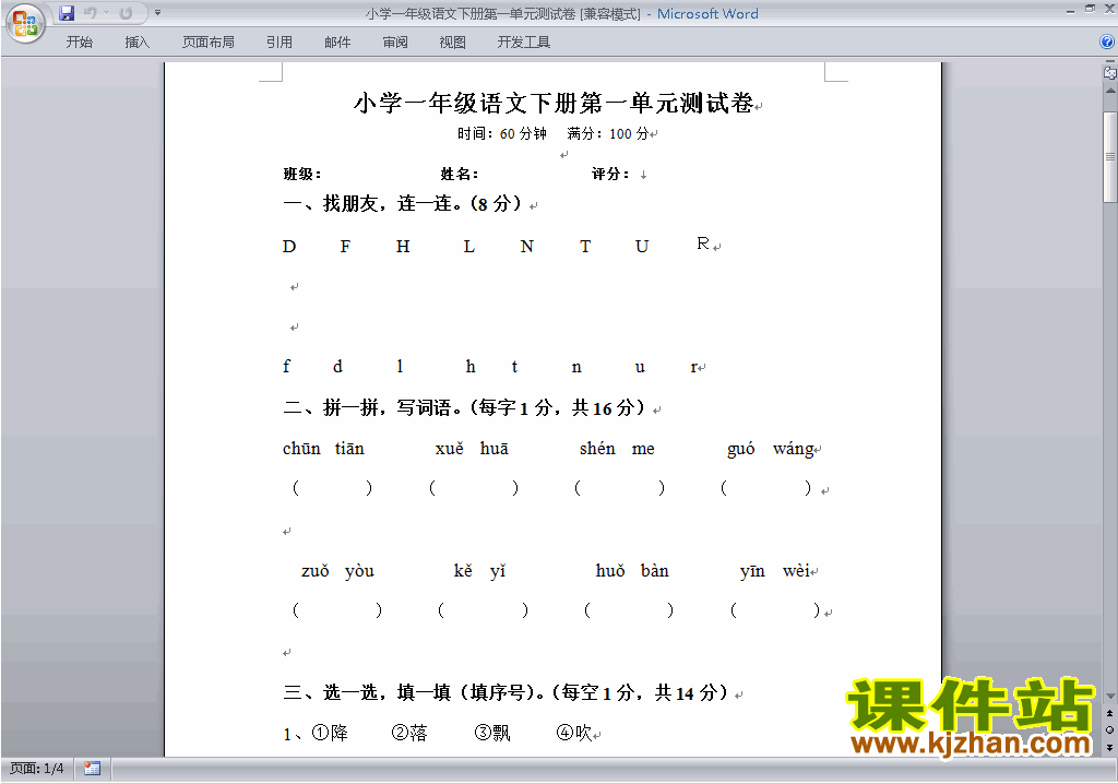 下载部编本人教版一年级下册语文第一单元练习试卷7
