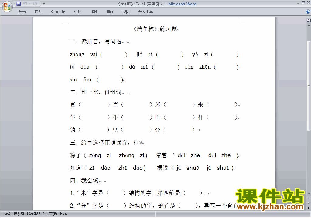 下载部编本人教版一年级下册语文端午粽练习试卷1