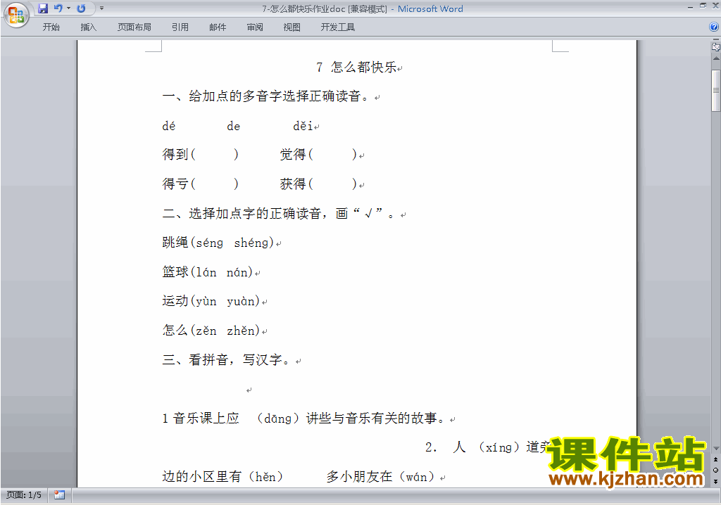 下载部编本人教版一年级下册语文怎么都快乐练习试卷2