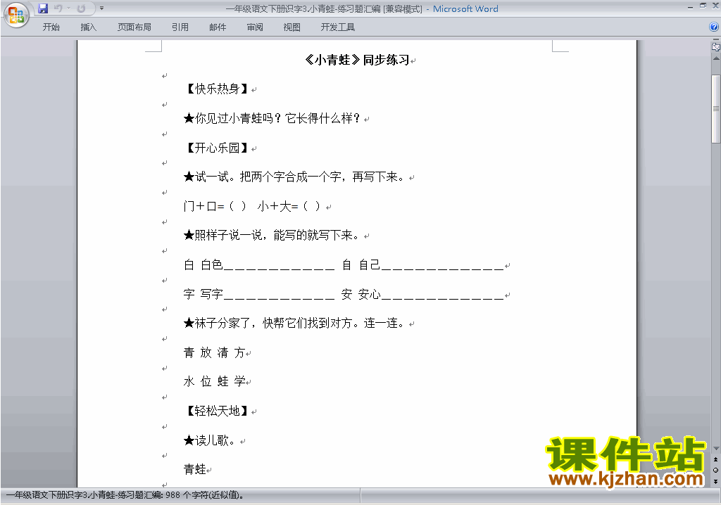下载人教版一年级下册语文小青蛙练习试卷2