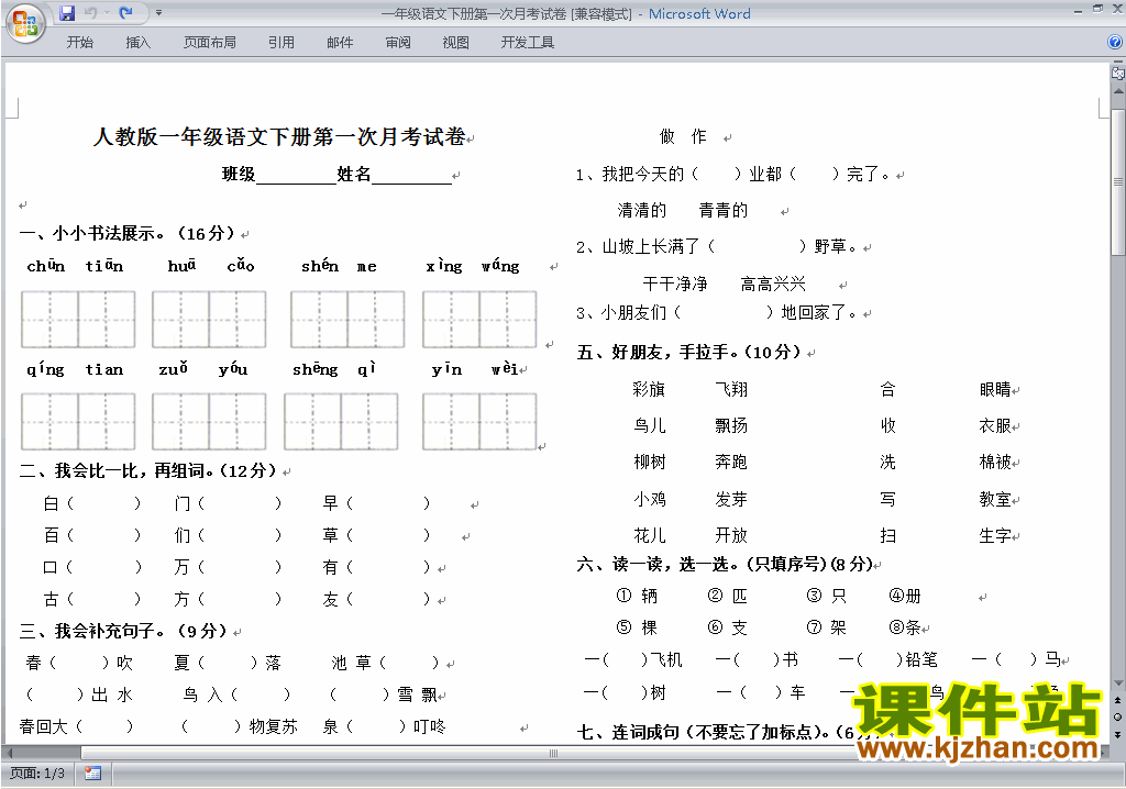 部编本人教版一年级下册语文期中考试练习试卷下载20