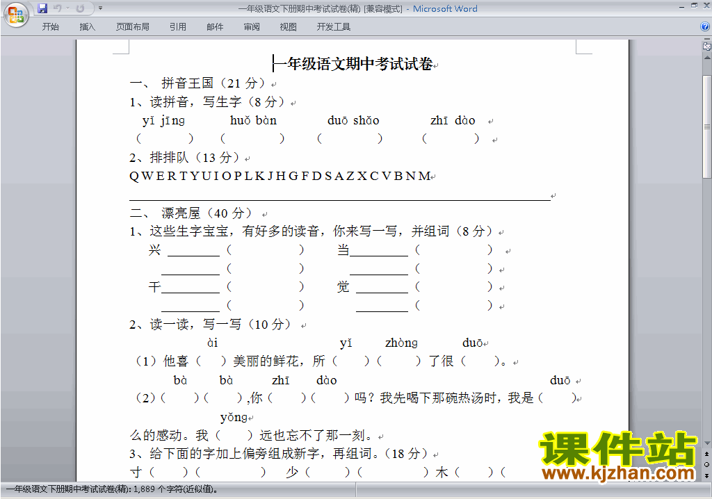 部编本人教版一年级下册语文期中考试练习试卷下载21