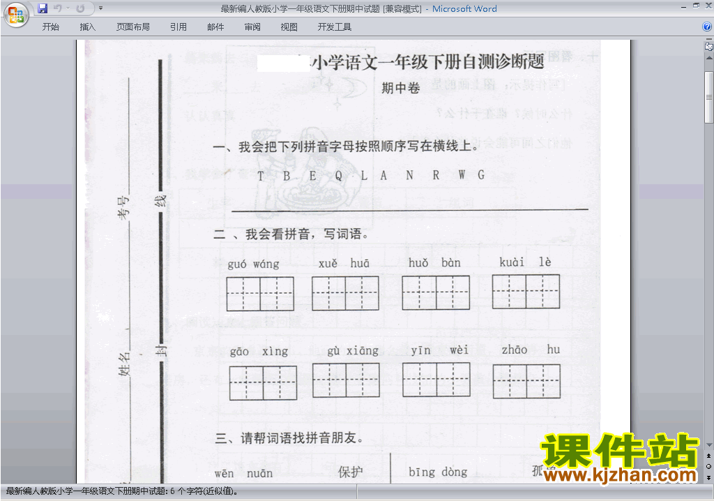 部编本人教版一年级下册语文期中考试练习试卷下载22