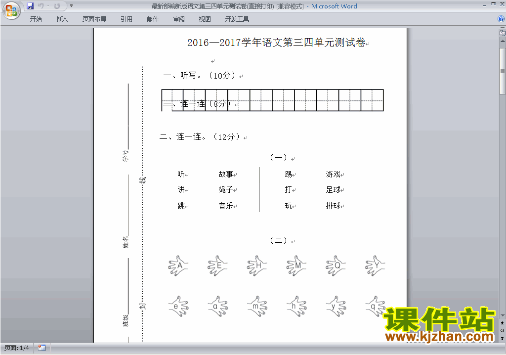 部编本人教版一年级下册语文期中考试练习试卷下载23
