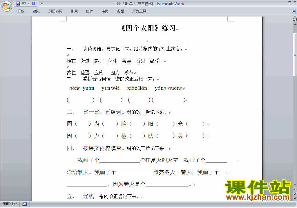 下载部编本人教版一年级下册语文四个太阳练习试卷2