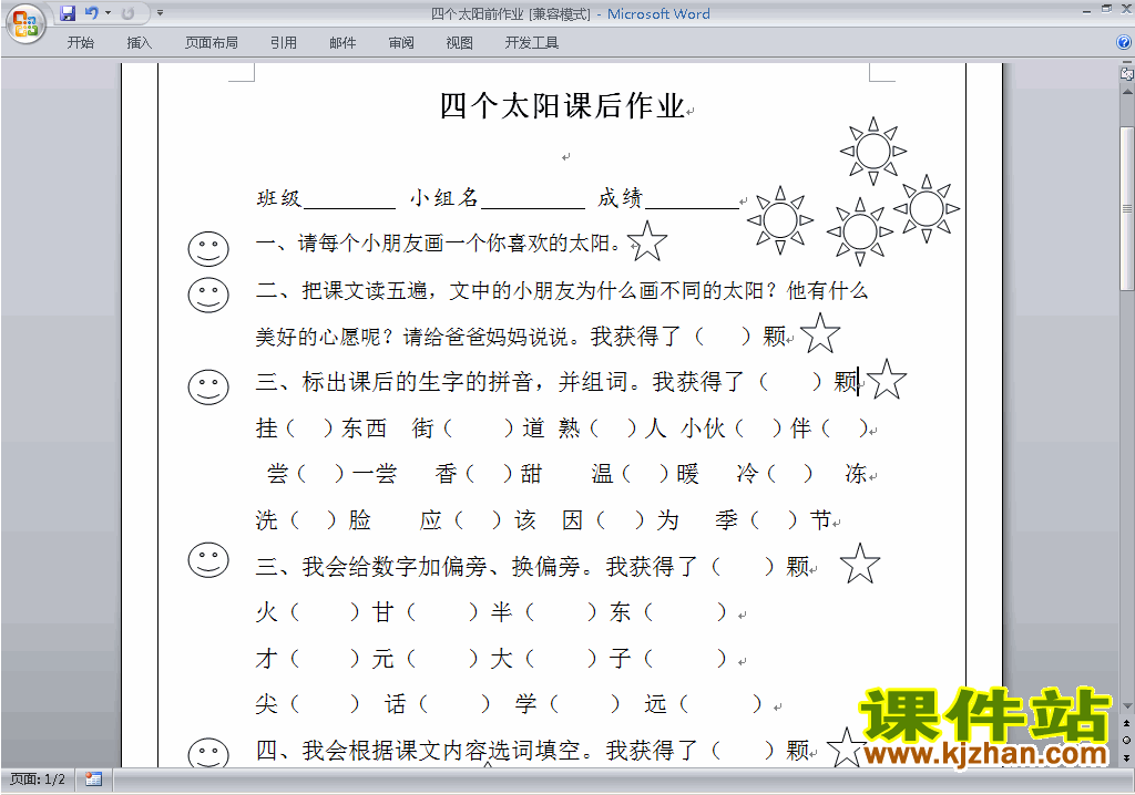 下载部编本人教版一年级下册语文四个太阳练习试卷3
