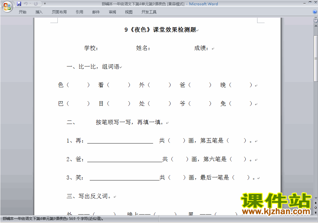 下载部编本人教版一年级下册语文夜色练习试卷1