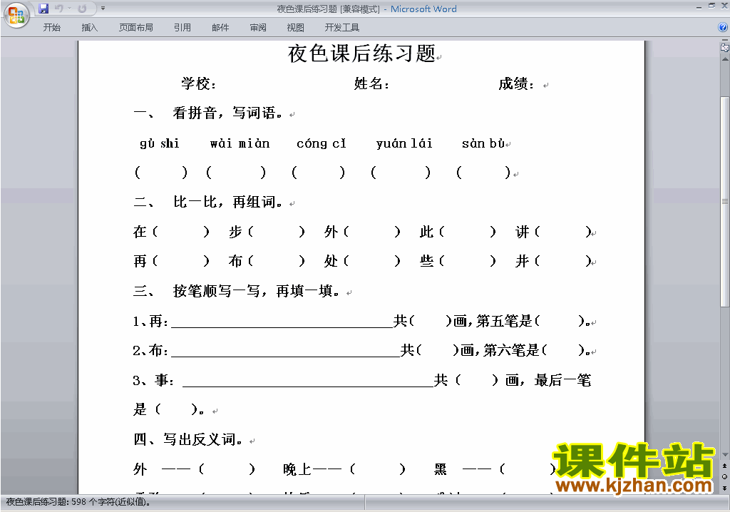 下载部编本人教版一年级下册语文夜色练习试卷2