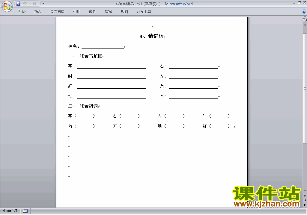 下载人教版一年级下册语文猜字谜练习试卷2