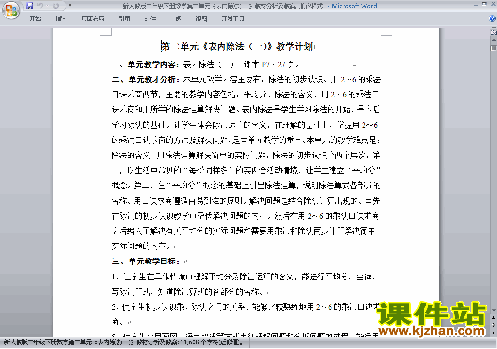二年级下册数学第二单元:表内除法(一)教案教学设计下载14