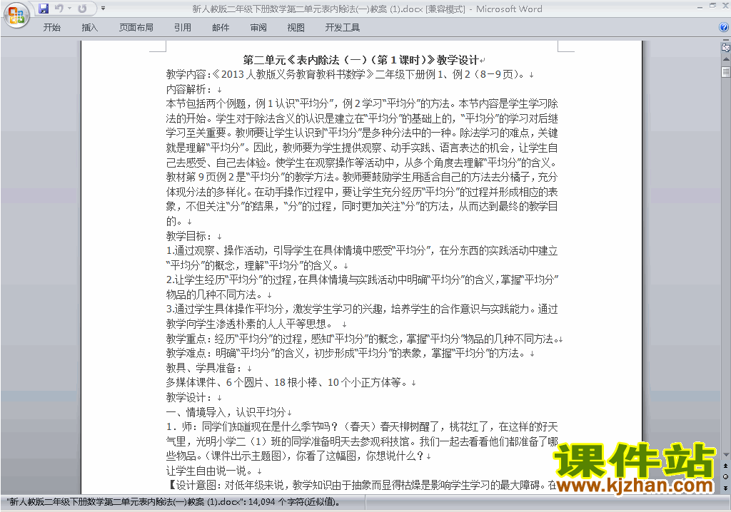 二年级下册数学第二单元:表内除法(一)教案教学设计下载15