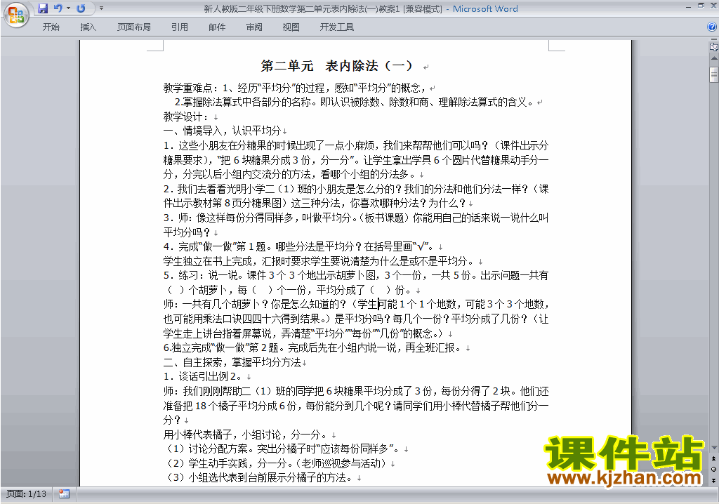 二年级下册数学第二单元:表内除法(一)教案教学设计下载16