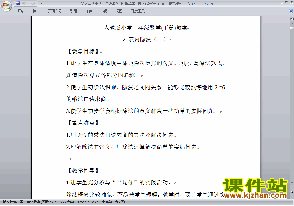 二年级下册数学第二单元:表内除法(一)教案教学设计下载17