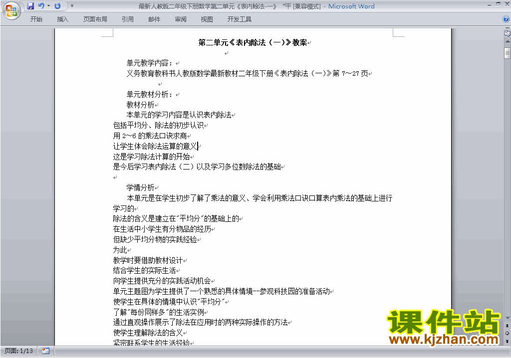 二年级下册数学第二单元:表内除法(一)教案教学设计下载18