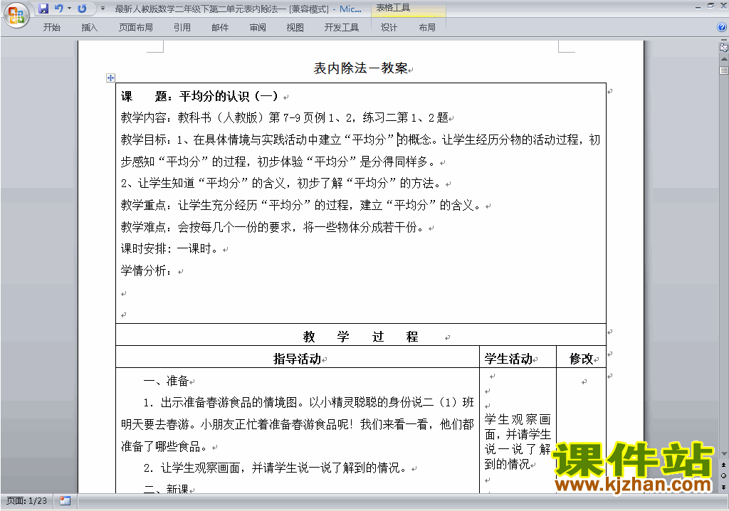 二年级下册数学第二单元:表内除法(一)教案教学设计下载19