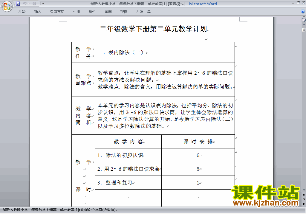 二年级下册数学第二单元:表内除法(一)教案教学设计下载20