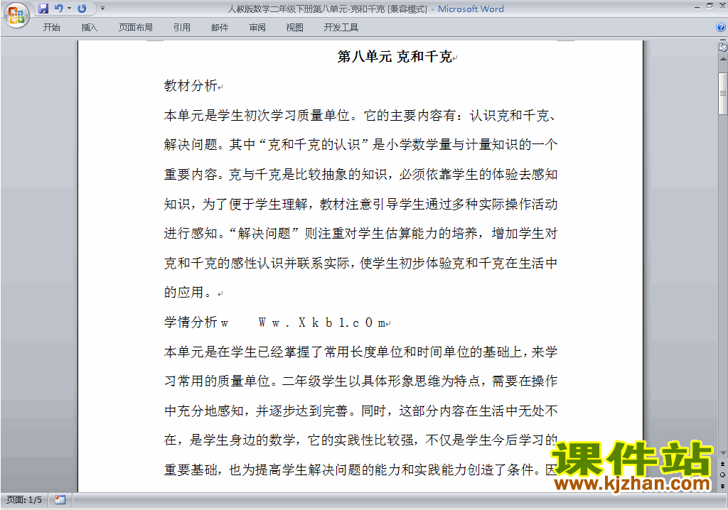 二年级下册数学第八单元:克与千克教案教学设计下载20