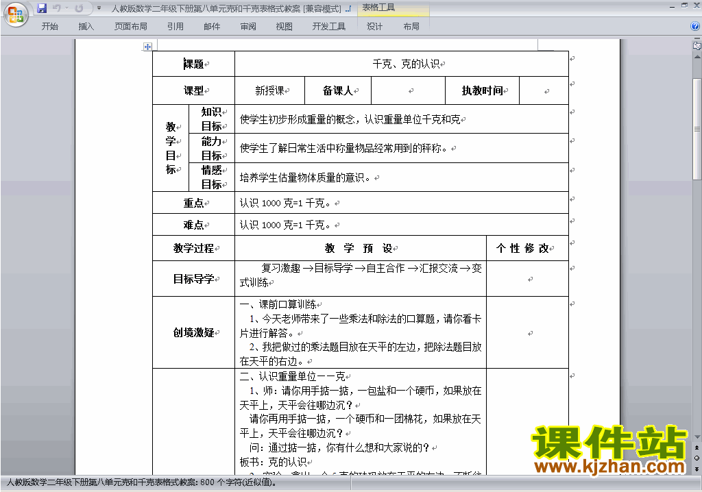 二年级下册数学第八单元:克与千克教案教学设计下载21